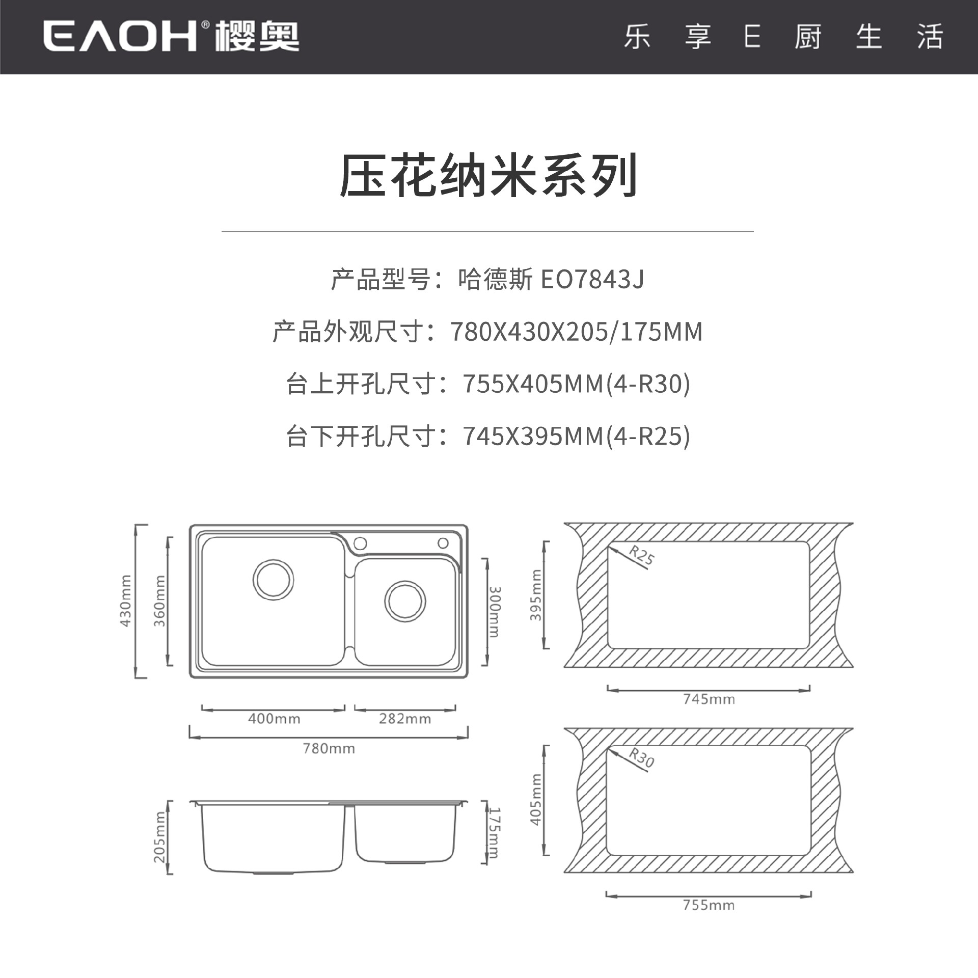 哈德斯 EO7843J 纳米