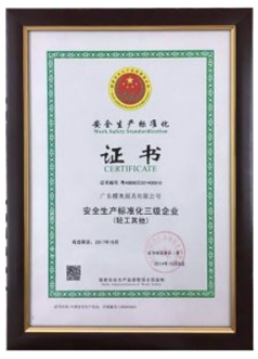 安全生产证书
